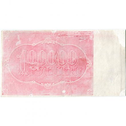 РСФСР 100000 рублей 1921 года - Крестинский - Дюков - VF-