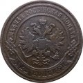 2 копейки 1880 год СПБ Александр II (1855—1881) - VF-