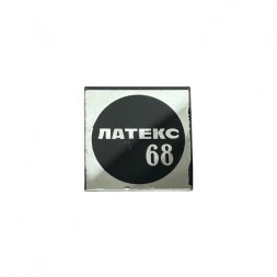 Значок зеркальный Латекс 68
