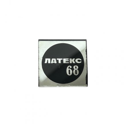 Значок зеркальный Латекс 68