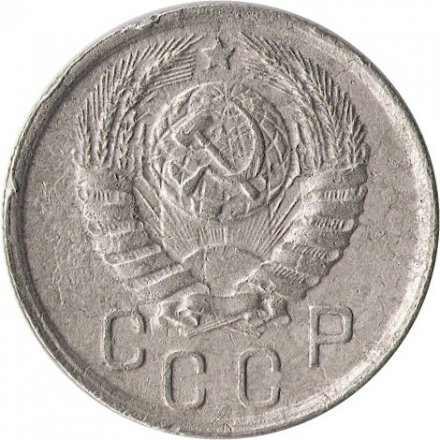 СССР 15 копеек 1941 год - F