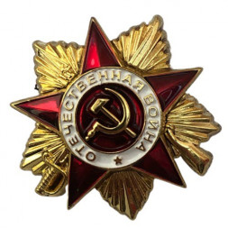 Мини-копия "Орден ВОВ 1 степени"