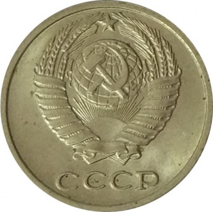 СССР 10 копеек 1980 год - UNC