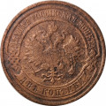 2 копейки 1908 год СПБ Николай II (1894 - 1917) - F