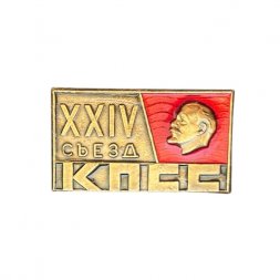Значок XXIV (24) съезд КПСС (ЩЗ) 