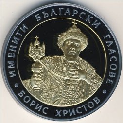 Болгария 10 левов 2007 год