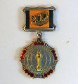Памятный знак &quot;200 лет Военной Разведке&quot;
