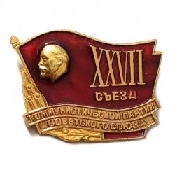 Значок XXVII съезд Коммунистической партии советского союза