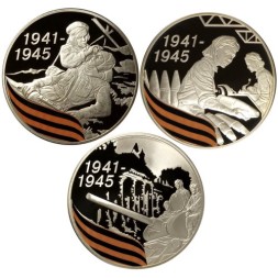 Набор из 3 монет Россия 3 рубля 2010 год - 65 лет Победы (цветные)
