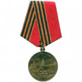 Медаль &quot;50 лет Победы в Великой Отечественной войне 1941—1945 гг.&quot; (копия)