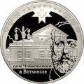 Россия 3 рубля 2008 год - 450-летие добровольного вхождения Удмуртии в состав Российского государства
