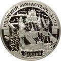 Россия 3 рубля 2002 год - Иверский монастырь, Валдай