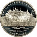 Россия 3 рубля 2003 год - Ипатьевский монастырь. Кострома