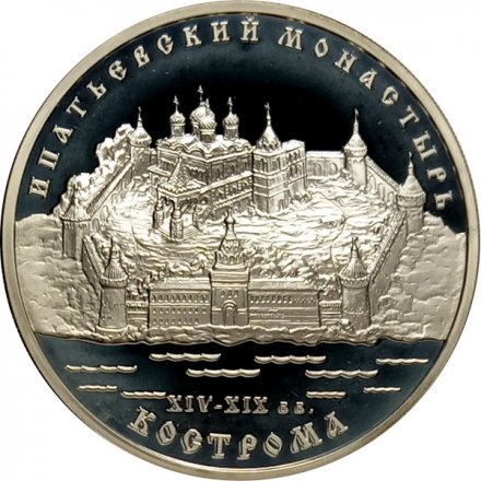 Россия 3 рубля 2003 год - Ипатьевский монастырь. Кострома