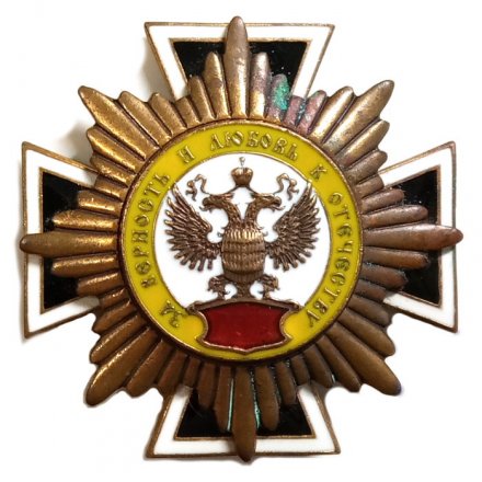 Знак &quot;За верность и любовь к Отечеству&quot;