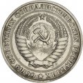 СССР 1 рубль 1967 год (Регулярный чекан) - VF