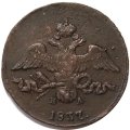 2 копейки 1837 год ЕМ НА Николай I (1825—1855) - XF-