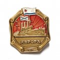 Значок Аврора. 1917 (редкий)