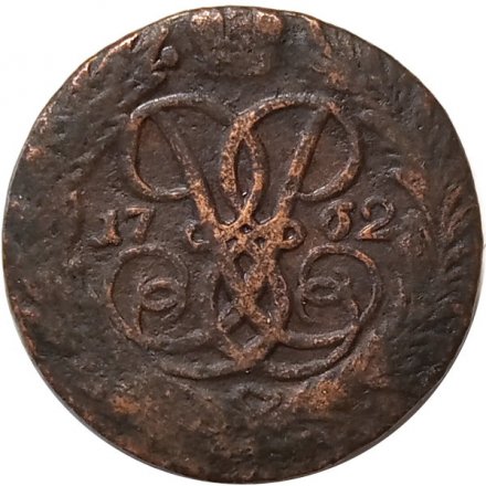 2 копейки 1762 год (номинал под Св. Георгием, гурт сетчатый) Елизавета Петровна (1741 - 1762) - VF+
