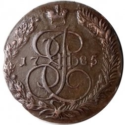 5 копеек 1785 год ЕМ Екатерина II (1762 - 1796) - двойной удар - XF
