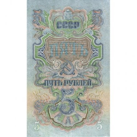 СССР 5 рублей 1947 год - 16 лент - выпуск 1947 года - XF