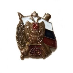 Знак 75 лет. БГТУ Военмех (на цанге)