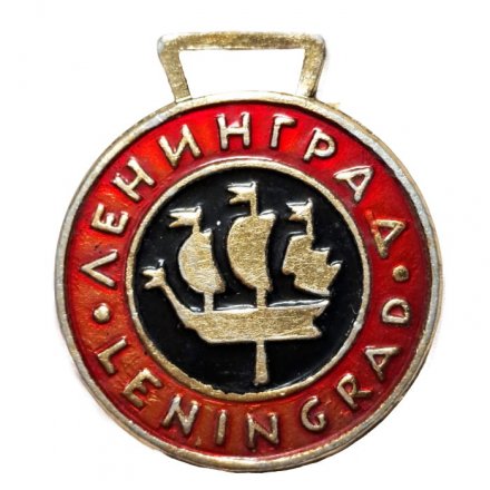 Значок (медаль) Ленинград. Leningrad