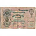 Российская империя 25 рублей 1909 год (серии ВЛ-ДЕ) - Шипов - Гусев - G