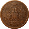 5 копеек 1857 год ЕМ Александр II (1855—1881) - VF