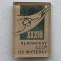 Значок. 33 Чемпионат СССР по футболу (розовая)