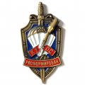 Знак 25 лет расформированию КУОС ФСБ. Отдельная рота специального назначения