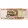 Россия 100000 рублей 1995 год - F