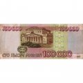 Россия 100000 рублей 1995 год - F
