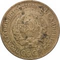 СССР 5 копеек 1927 год - F