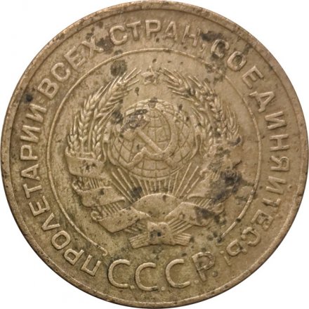 СССР 5 копеек 1927 год - F