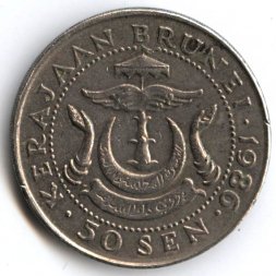 Бруней 50 сен 1986 год