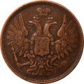 5 копеек 1850 год ЕМ Николай I  (1825—1855) - VF