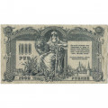 Ростов-на-Дону 1000 рублей 1919 год - VF