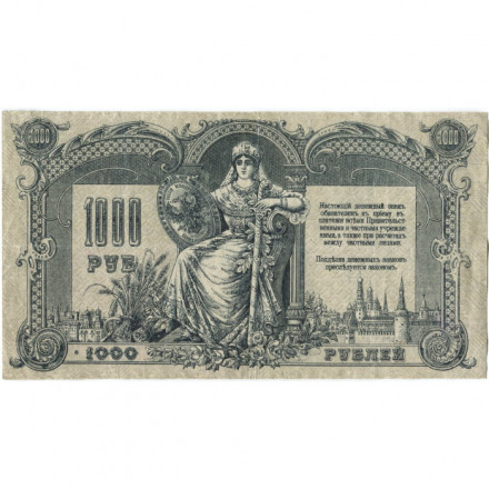 Ростов-на-Дону 1000 рублей 1919 год - VF