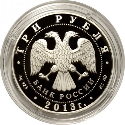 Россия 3 рубля 2013 год - 1150 лет Смоленску