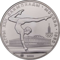 СССР 5 рублей 1980 год - Олимпиада 1980. Гимнастика (UNC, ММД)