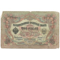 Российская империя 3 рубля 1905 год - Коншин - Гр. Иванов - G