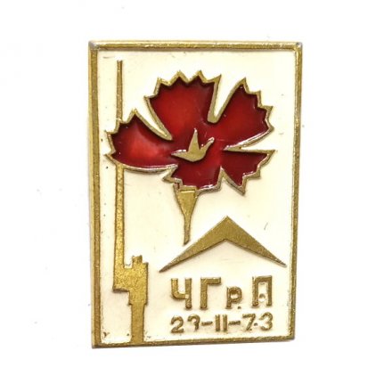 Значок ЧГрП 23-11-73