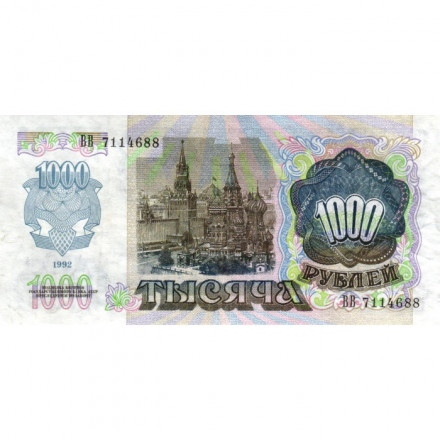 СССР 1000 рублей 1992 год - XF