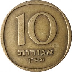 Израиль 10 агорот 1960 год - Пальма