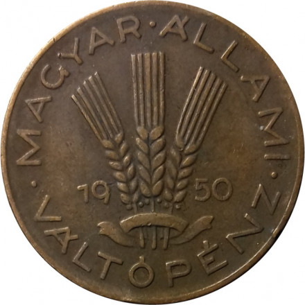 Венгрия 20 филлеров 1950 год