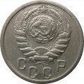 СССР 15 копеек 1938 год - VF