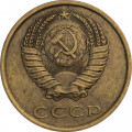 СССР 3 копейки 1984 год