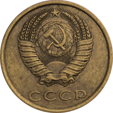 СССР 3 копейки 1984 год