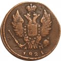 1 копейка 1821 год КМ-АМ Александр I (1801—1825) - VF